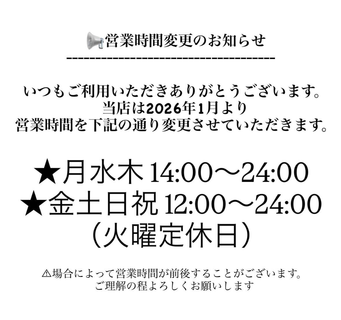 📢お知らせ‼️